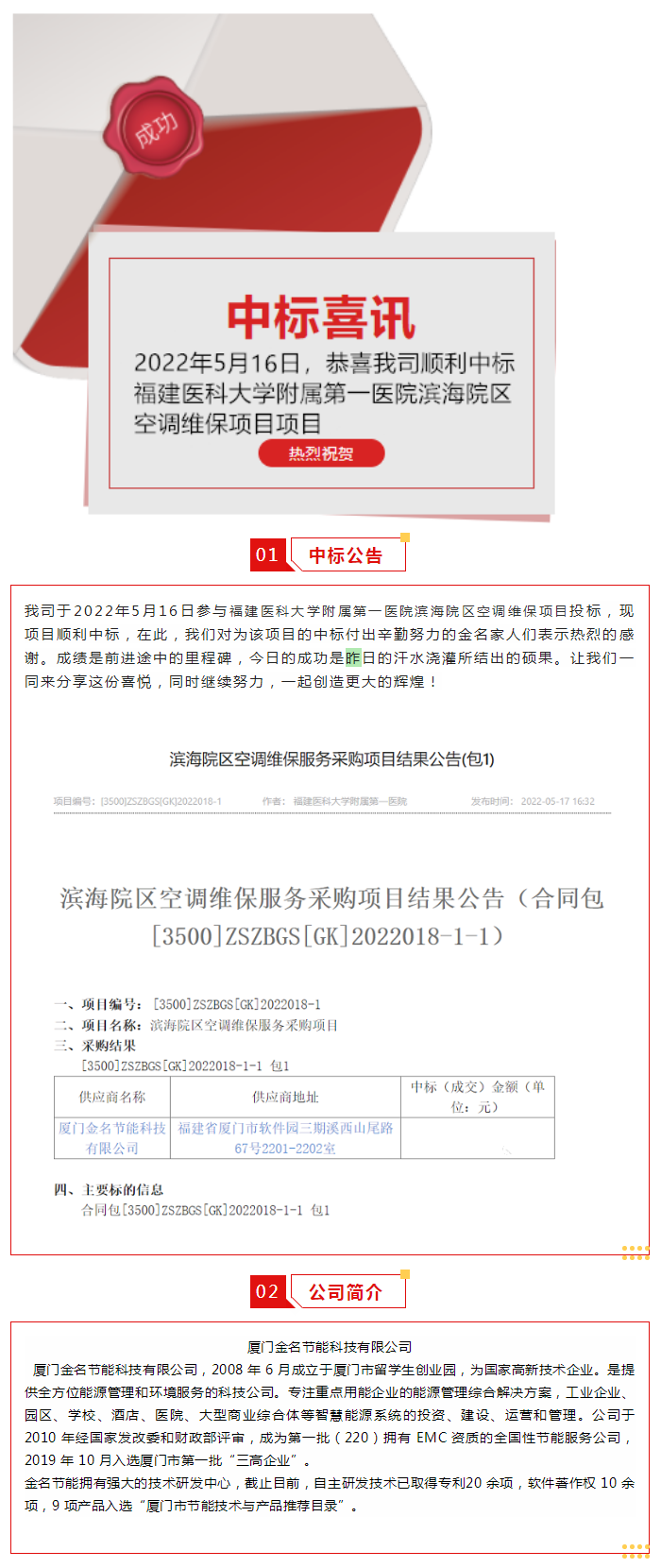 喜訊：恭喜我司順利中標福建醫(yī)科大學(xué)附屬第一醫(yī)院濱海院區(qū)空調(diào)維保項目.png